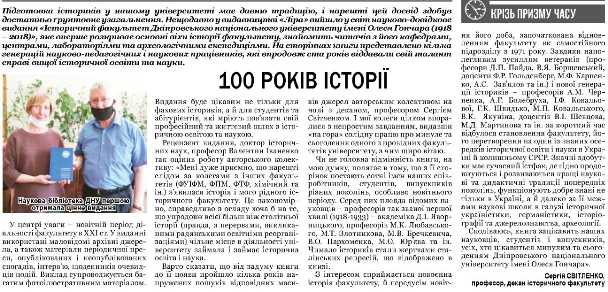 100 років історії